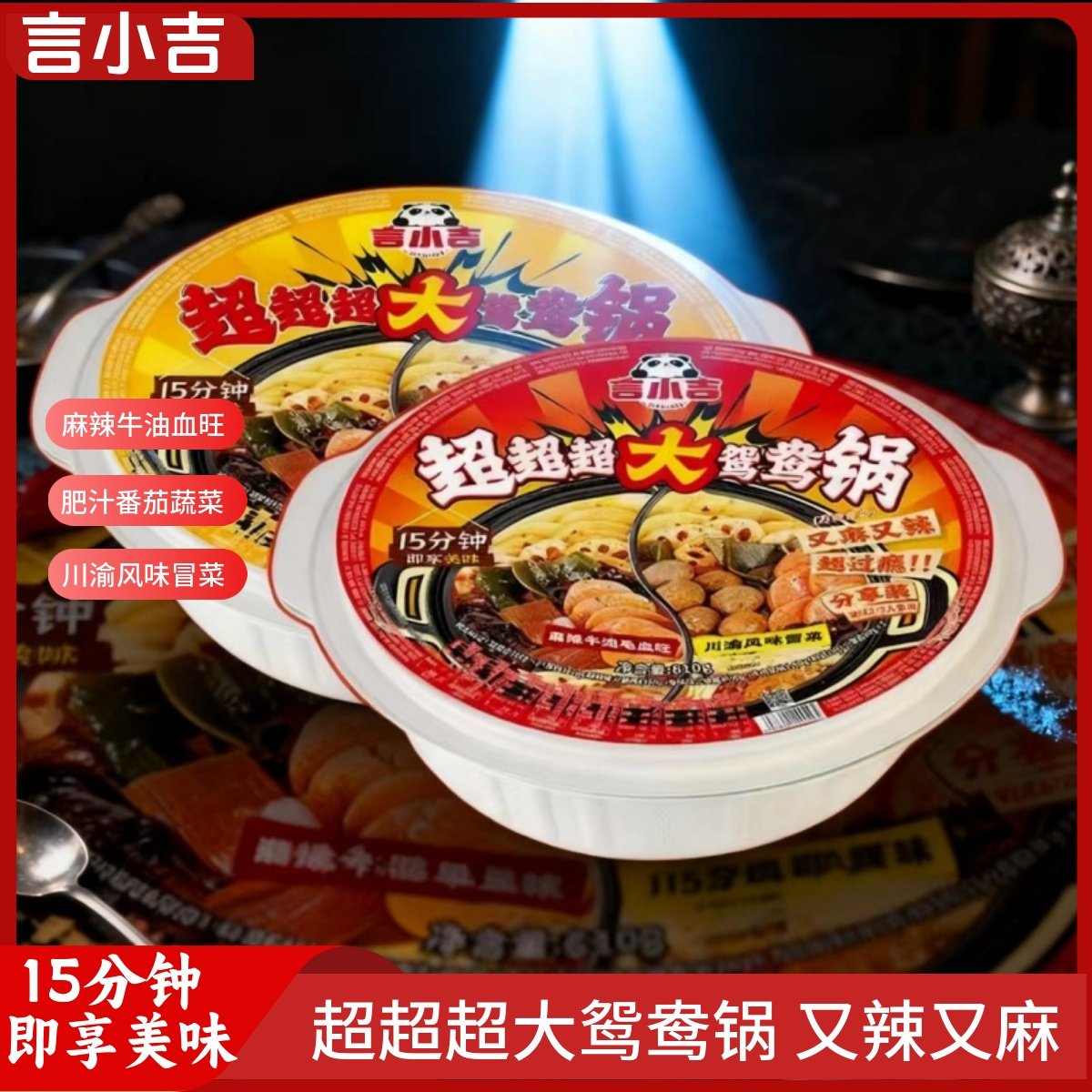 言小吉超大鸳鸯锅速食自煮火锅超大锅套餐肥汁番茄麻辣烫自热火锅