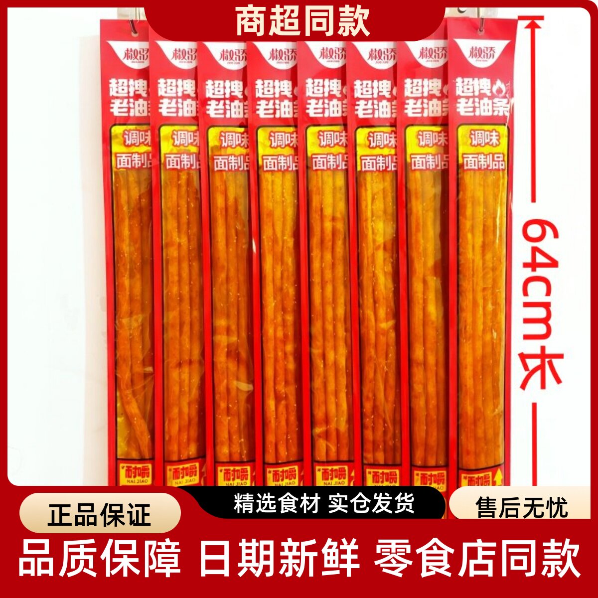 椒骄超拽老油条网红怀旧麻辣零食