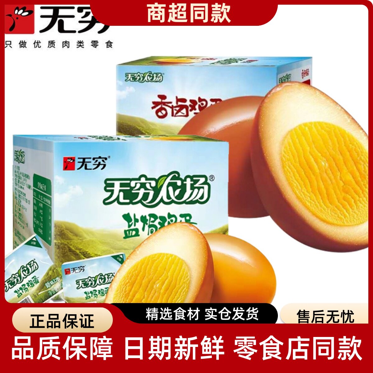 无穷20只办公室小吃非乡巴佬卤蛋