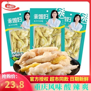 零食小吃 乖媳妇泡椒凤爪70g 10包山椒鸡爪重庆特产办公室即食散装