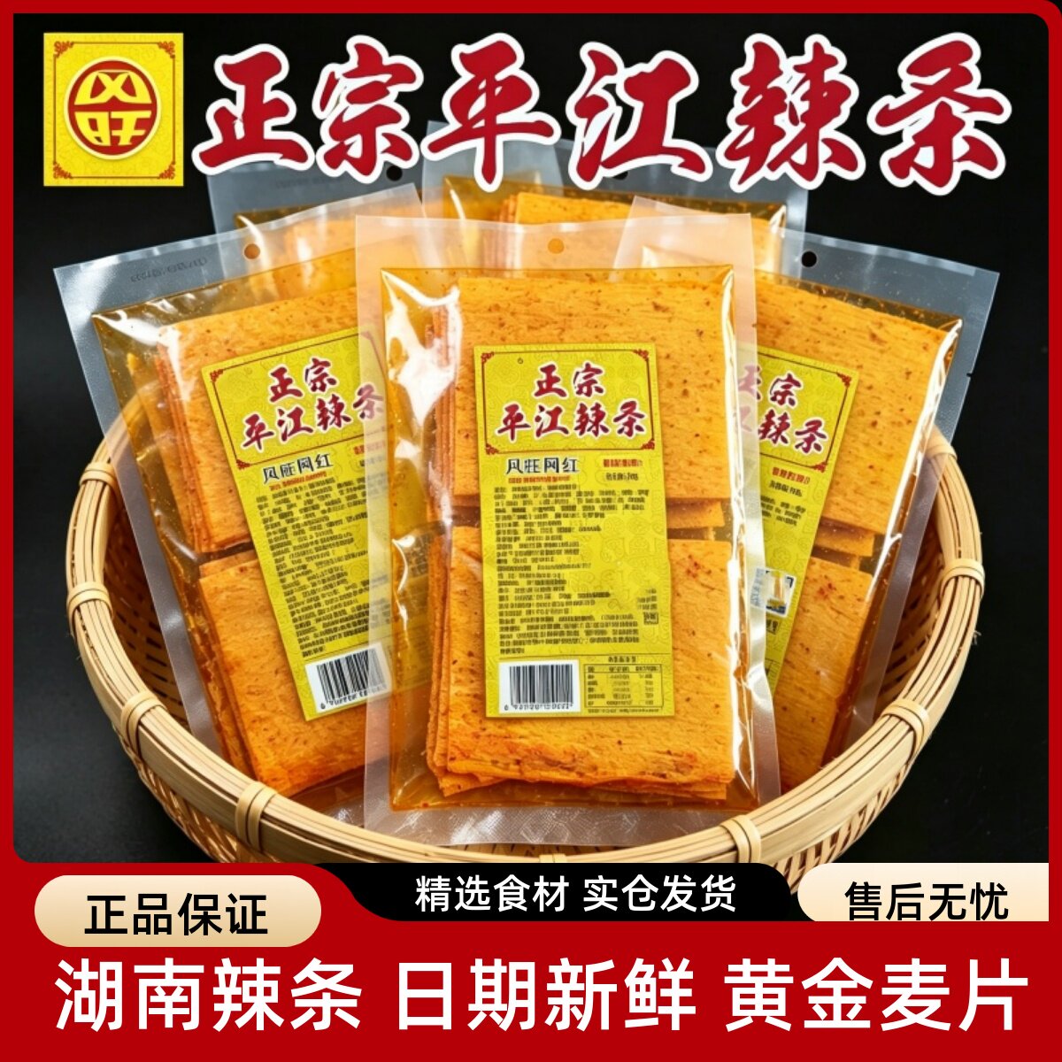 正宗平江香辣面筋制品大辣片零食