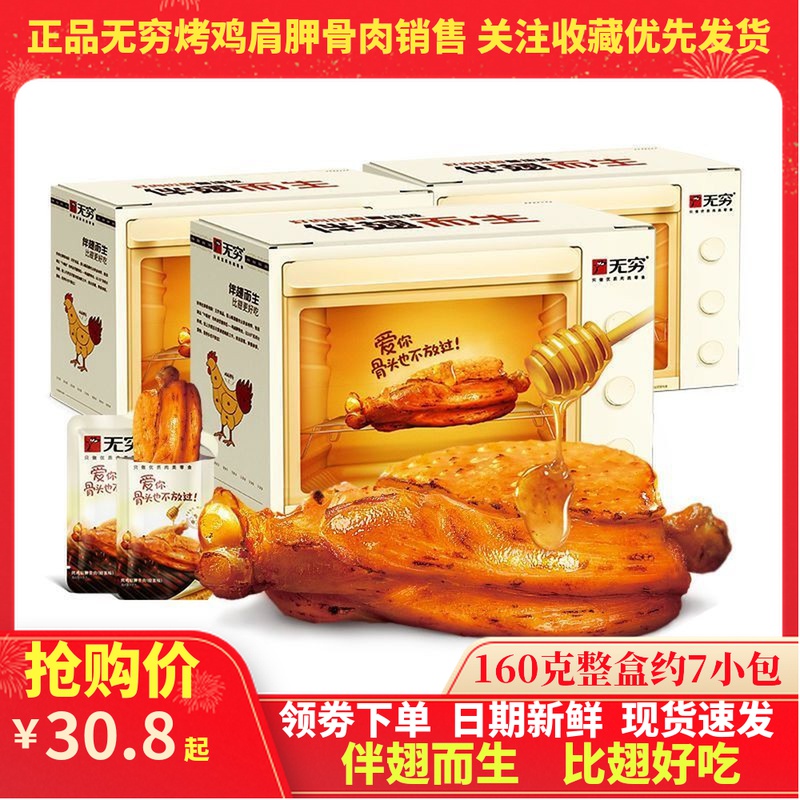无穷烤伴翅160g*3盒鸡翅好吃蜂蜜