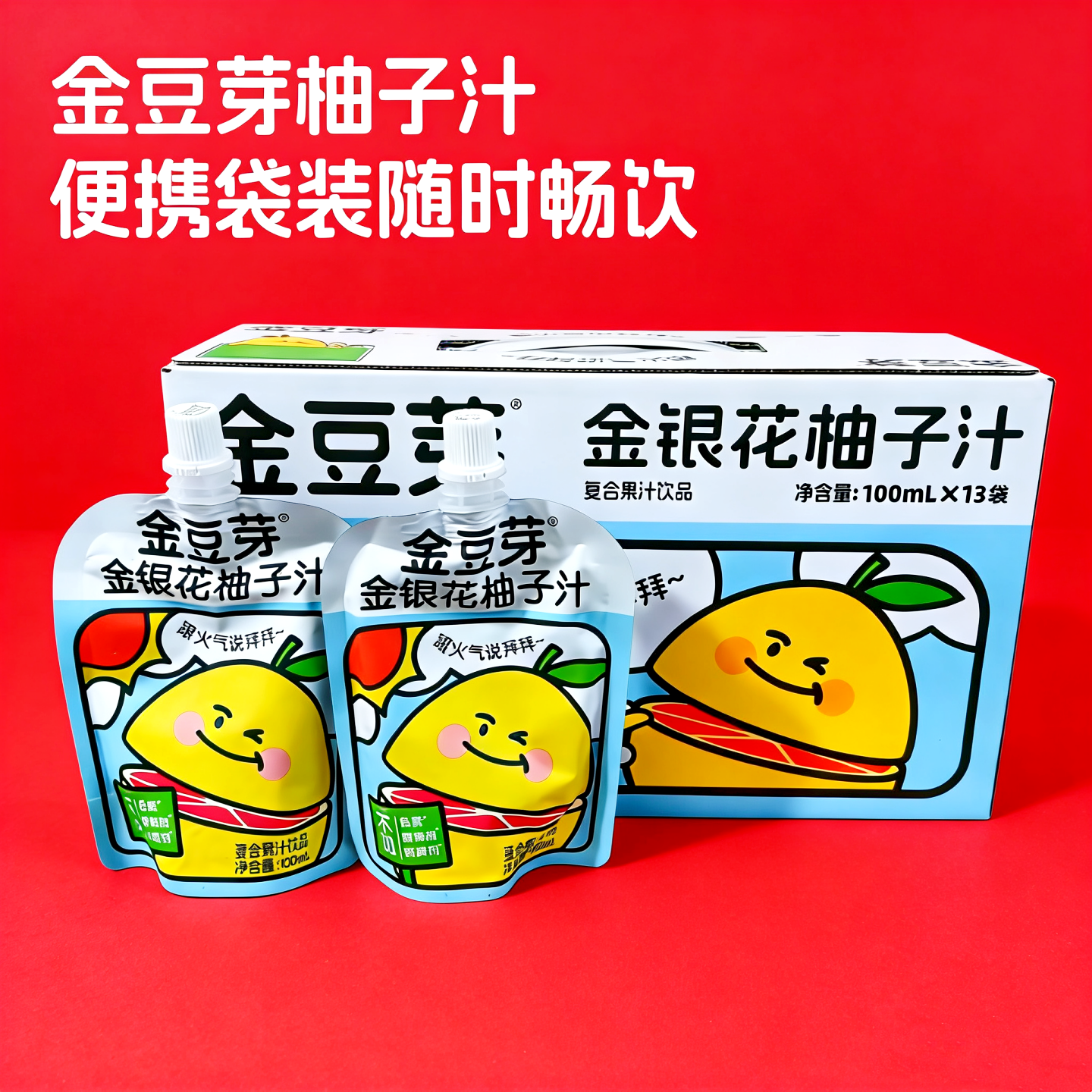 金豆芽金银花柚子汁柚子茶100ml果汁饮品宝宝儿童饮料便携装去火