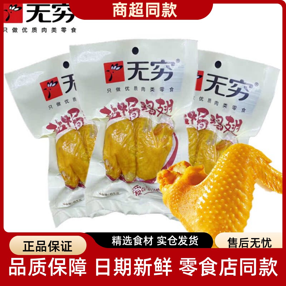 无穷盐焗鸡翅爱辣盐焗鸡腿香辣广东特产休闲小吃充饥夜宵鸡肉熟食