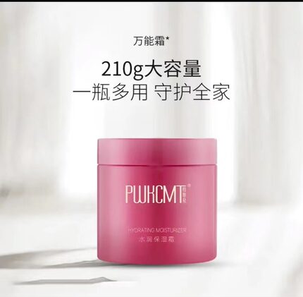 新款柏姬泉保湿霜210g身体乳双十一大促买一送一发新款