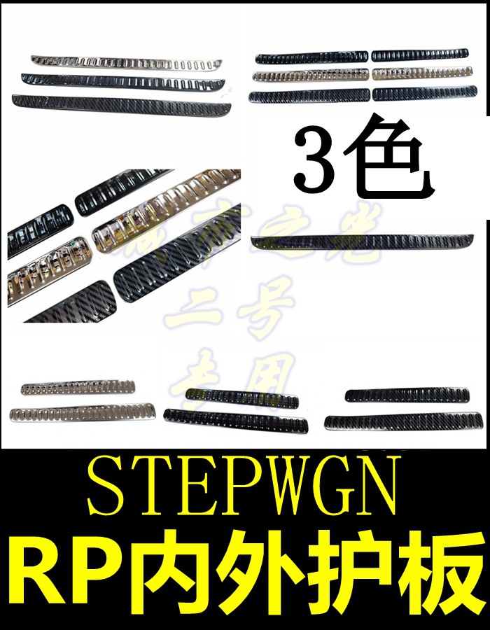 适用步威STEPWGN RP改装不锈钢RP系内置尾门保护后踏板内门后护板 汽车用品/电子/清洗/改装 车身/车窗饰条/门槛条 原图主图