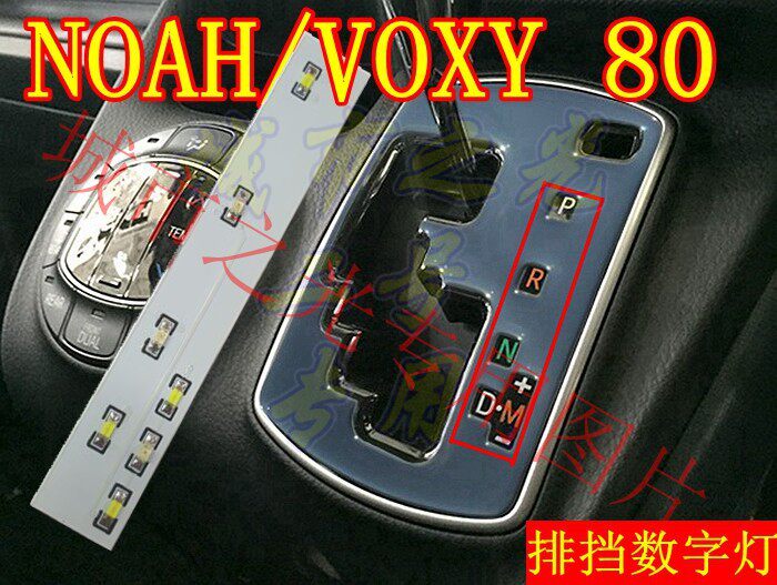 thumbnail for For NOAH 80 VOXY 80 series gearbox light gearbox light 7LED gear light