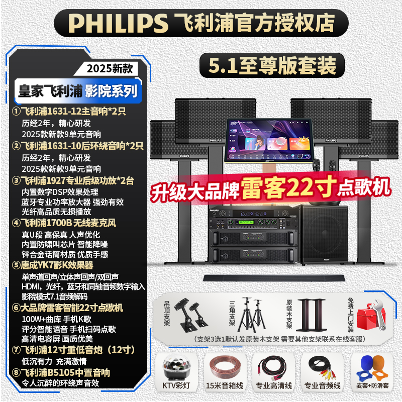 飞利浦 5.1全景声家庭KTV音响套装影院全套家用专业别墅K歌看电影