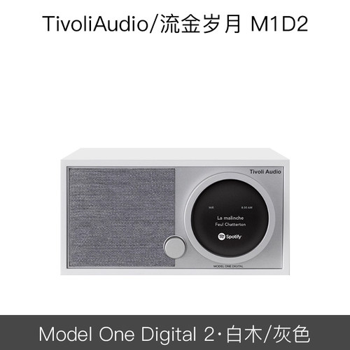 Tivoli Audio/流金岁月 M1D2时尚木质音箱WiFi音响蓝牙音箱收音机