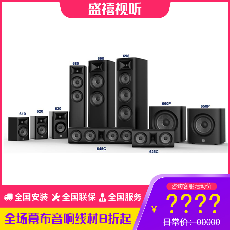 JBL STUDIO 698 690 680 630 610 625C 660P家庭影院套装HIFI落地