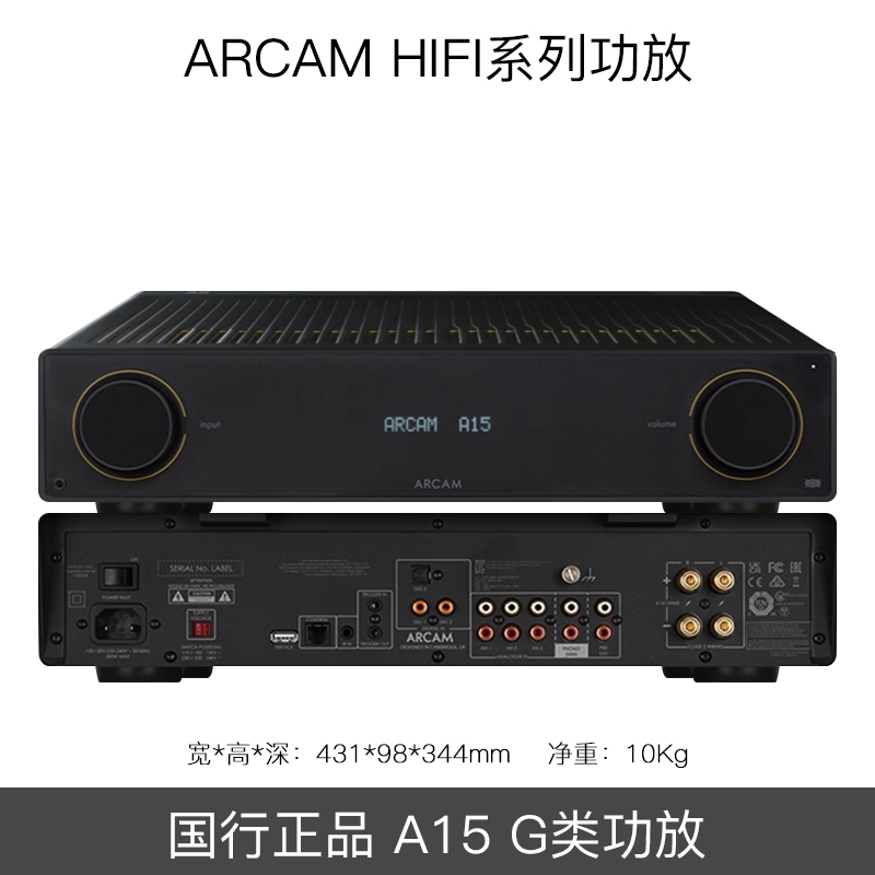 雅俊 ARCAM A5 A15 A25 家用音箱 G类 HIFI 音乐功放合并式放大器