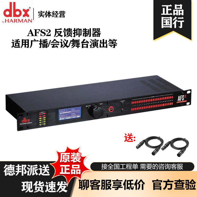 DBX反馈抑制器 AFS2效果器舞台演出会议话筒防啸叫正品行货联保