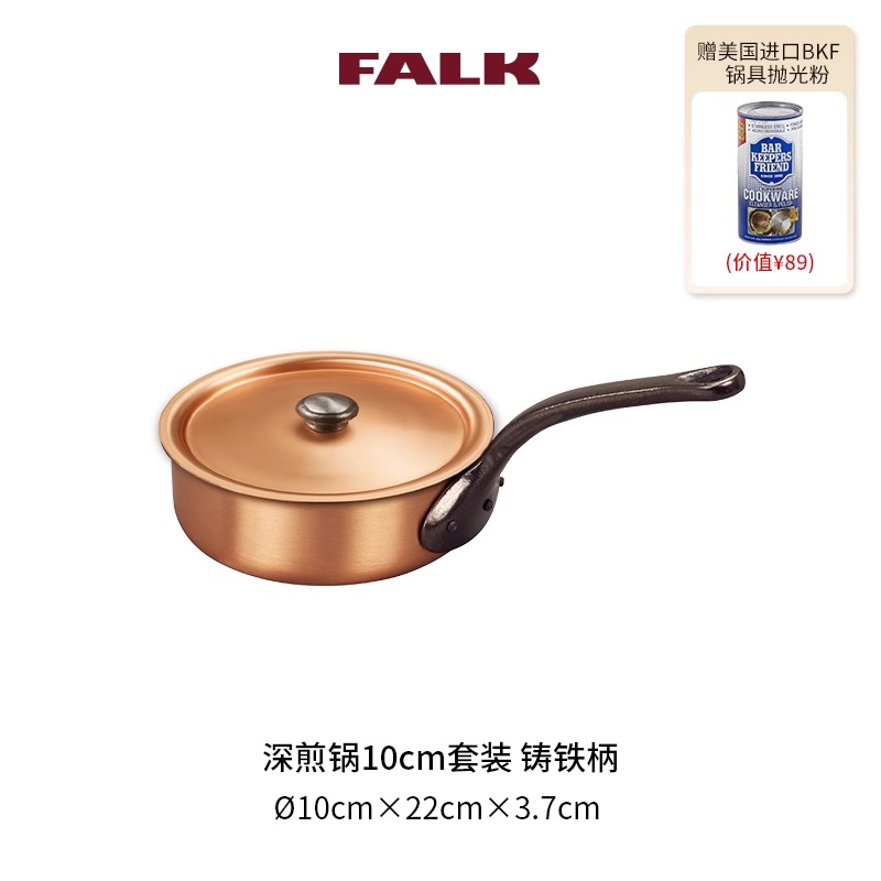 比利时进口Falk 铜锅煎炒锅无涂层家用平底锅长柄 法式深煎锅煎蛋