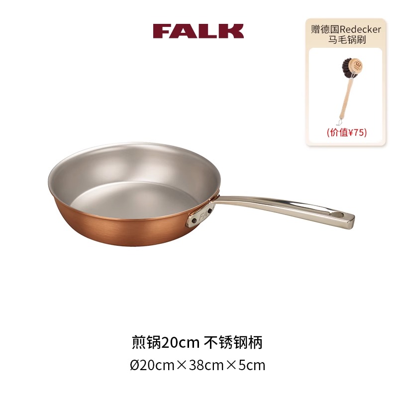 比利时进口Falk铜锅深煎锅平底牛排煎锅Frying Pan长柄煎蛋煎烤锅