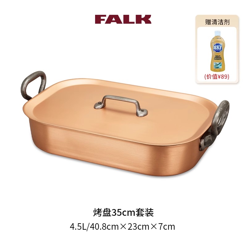 比利时Falk双耳平底煎烤锅烤箱家用长方形烤肉盘焗饭盘海鲜焗烤盘