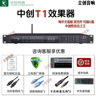 中创T1效果器中文蓝牙版数字前级防啸叫qh-2a