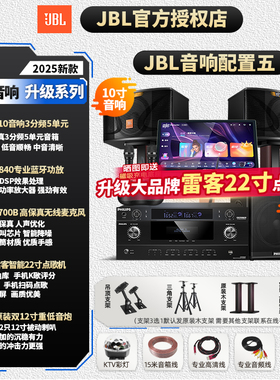 JBL ki110家庭专业ktv音响套装家用全套商用卡拉o JBL Pasión 12
