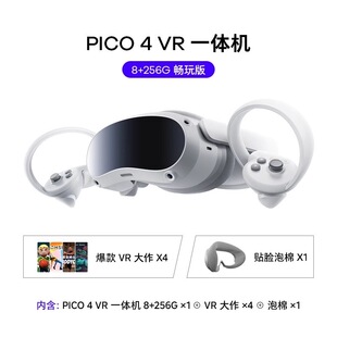 PICO 4 VR pro一体机 vr眼镜智能眼镜虚拟现实体感游戏机