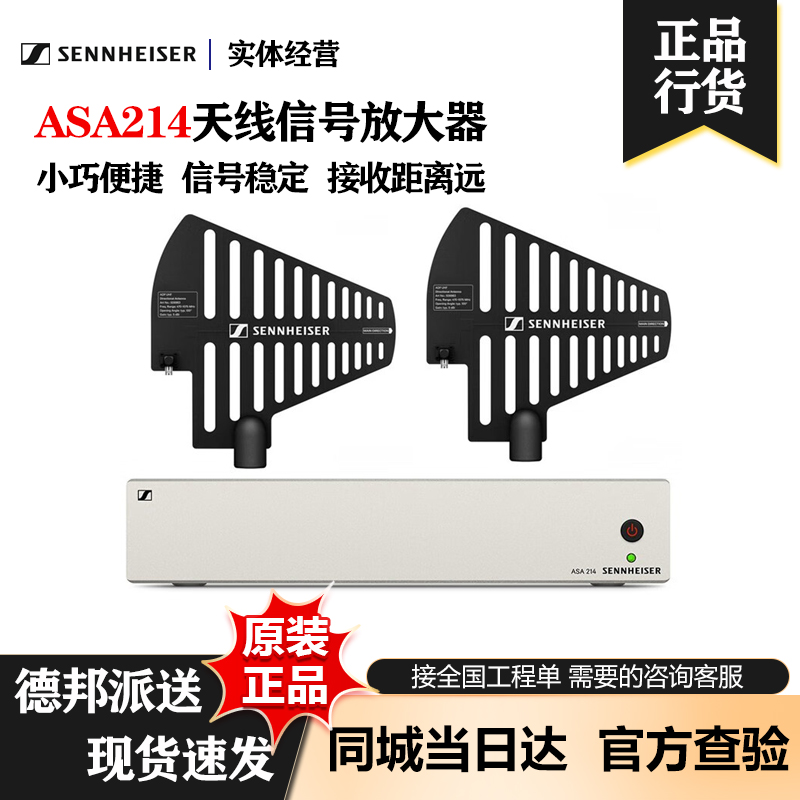 SENNHEISER森海塞尔ASA214 信号放大器ADP-UHF指向性无源天线系统
