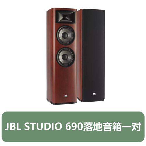 JBL STUDIO 690 610 630 690 698 650P 660P 5.1家庭影院音响木质