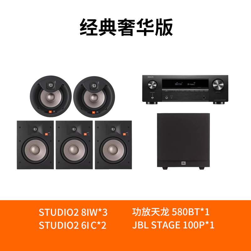 JBL STUDIO2 6IC/8IC/55IW全景声嵌入式吸顶音箱家庭影院音响5.1