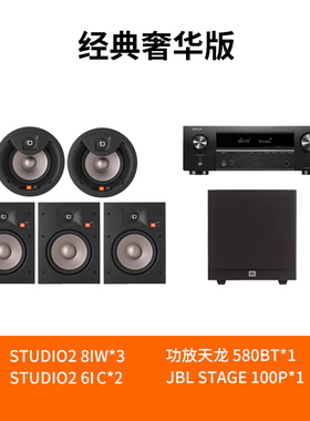 JBL STUDIO2 6IC/8IC/55IW全景声嵌入式吸顶音箱家庭影院音响5.1