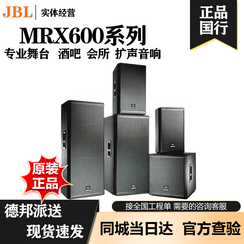 JBL MRX612M  615 12寸舞台返送音箱多功能厅会议演出音响正品