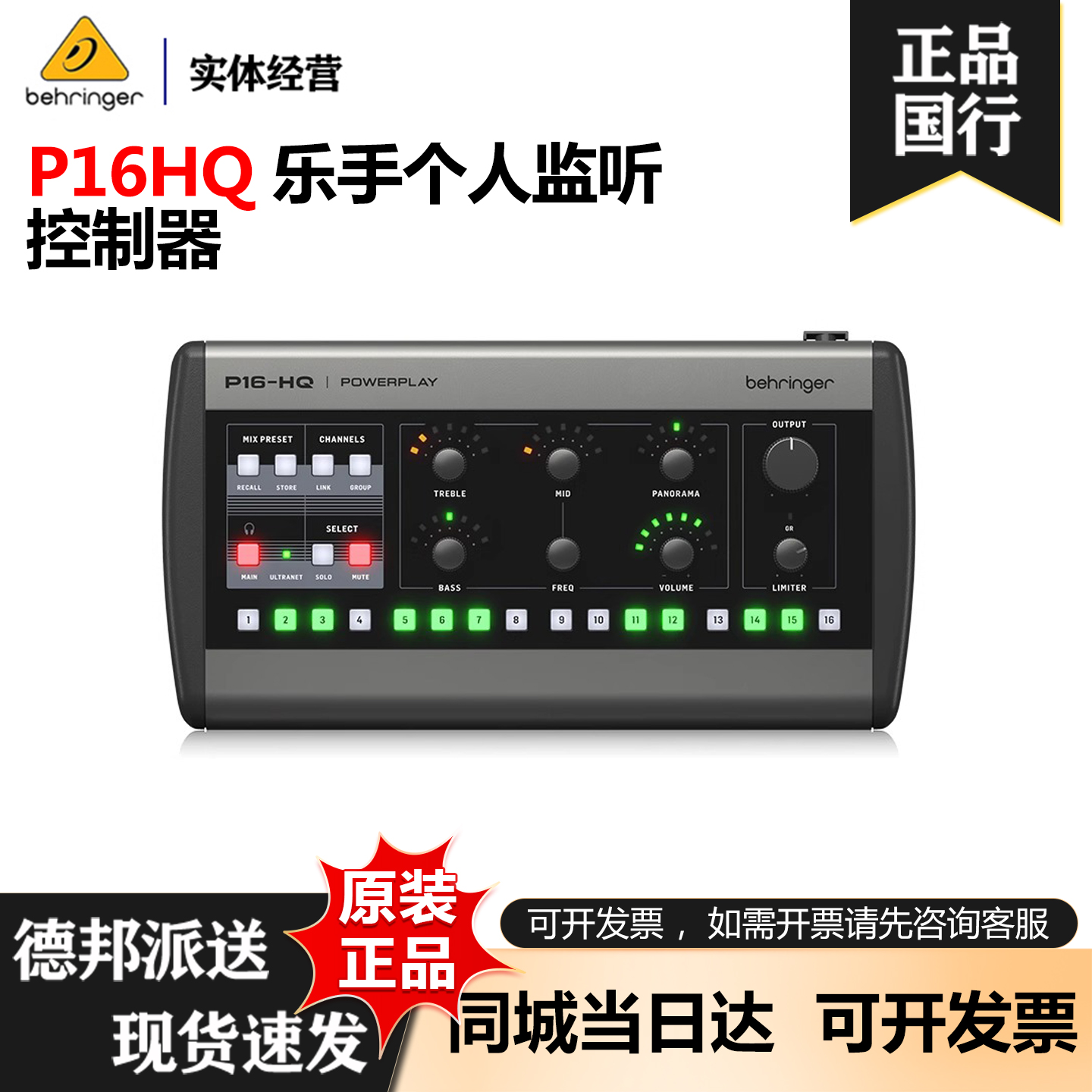 BEHRINGER/百灵达P16-HQ/D乐手个人监听控制器录音棚耳返分配器