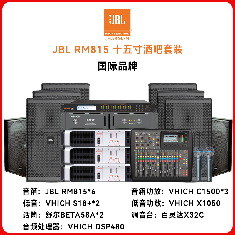 JBL RM815 812 810高端摇滚专业音箱民谣酒吧演出livehouse音响