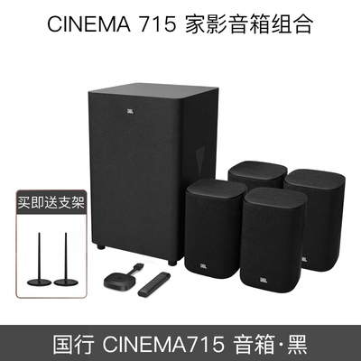 JBL CINEMA 715 5.1.2杜比全景声家庭影院音箱无线环绕低音炮音响