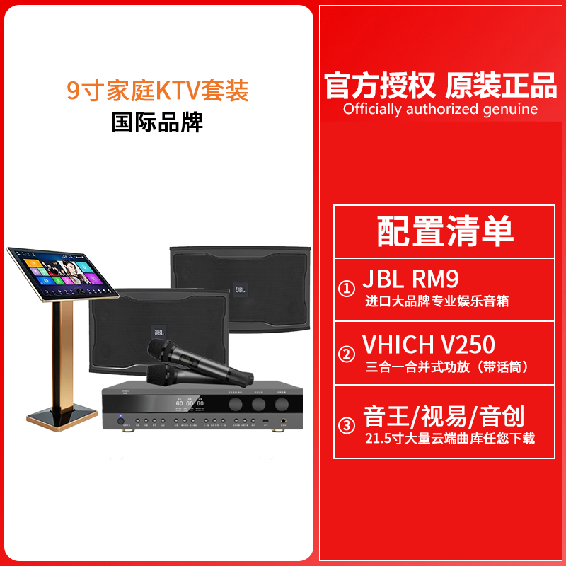 JBL家庭KTV音响套装全套无人自助K歌家用卡拉OK唱点歌机设备正品