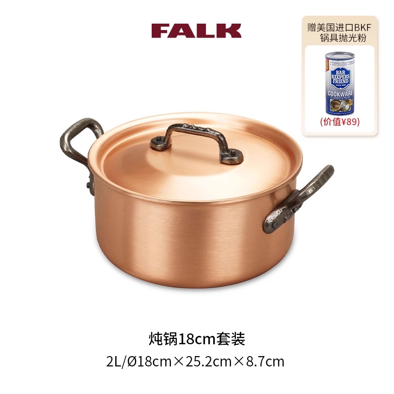 比利时Falk进口铜锅双耳炖锅焖煮锅平底锅家用燃气无涂层汤锅煮面