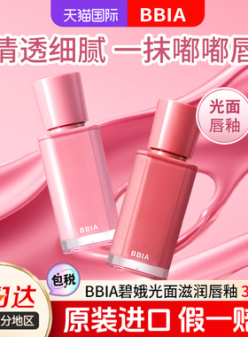 韩国BBIA碧娥mlbb水光镜面滋润唇釉显白唇彩口红素颜裸色唇蜜正品