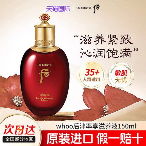 津率享水乳抗皱滋润保湿
