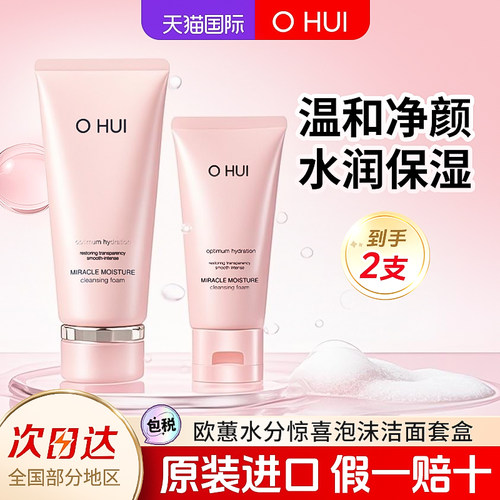 欧蕙奇迹温和泡沫洗面奶