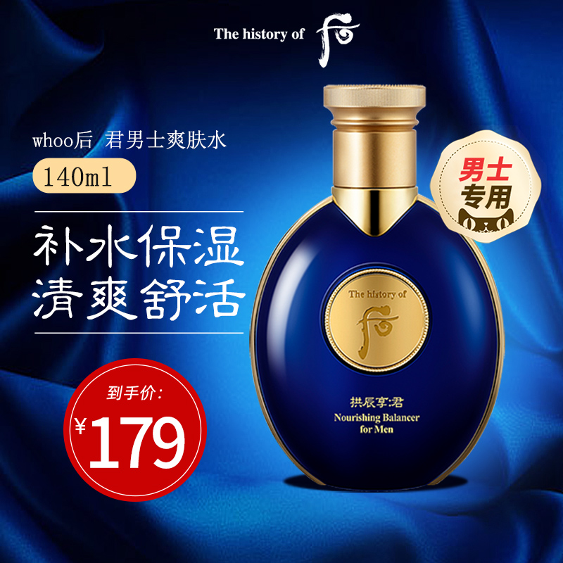 whoo后拱辰享君男士爽肤水化妆水补水保湿护肤品旗舰店官网正品