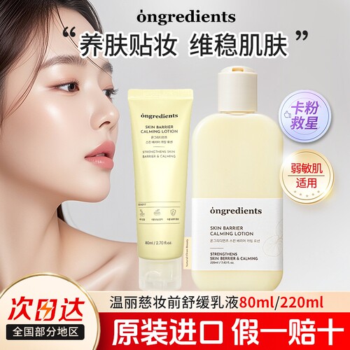 温丽慈乳液水光妆前乳面霜