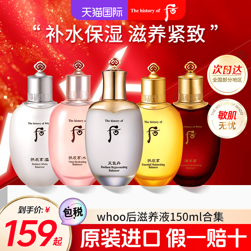 后天气丹精华水单瓶水妍爽肤水拱辰享津率享乳液正品官网旗舰店