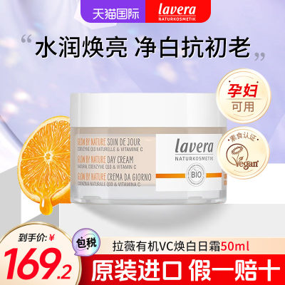 新品德国亮白lavera孕妇可用