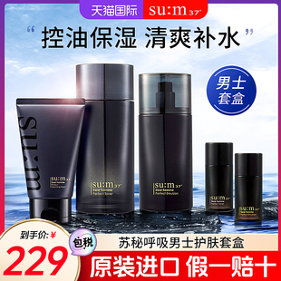 套盒護膚禮盒補水控油保濕 禮遇中秋 蘇秘呼吸男士 水乳套裝 正品