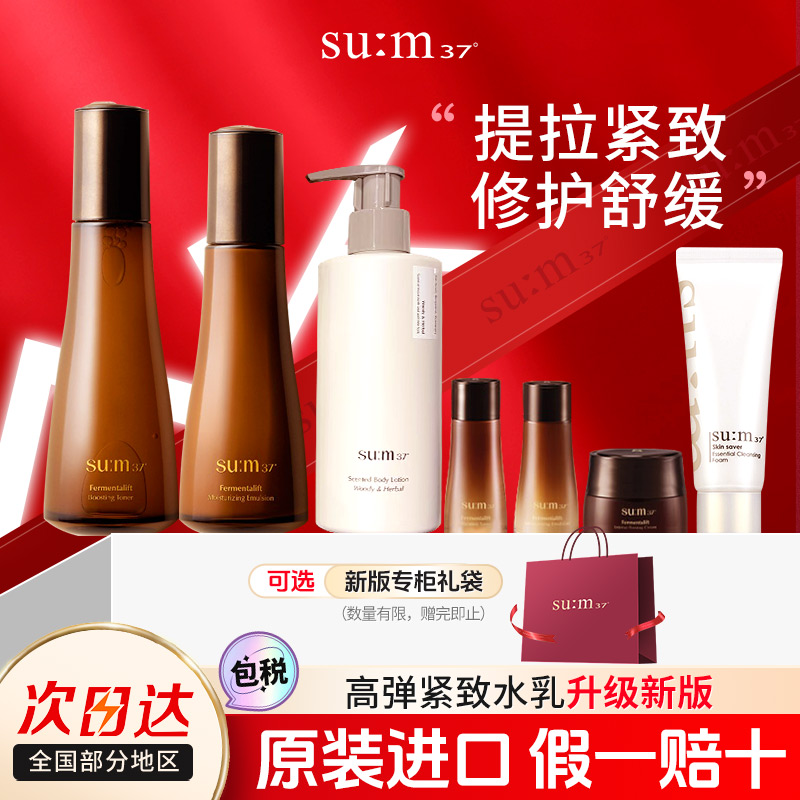 苏秘sum37呼吸弹力水乳套装新版补水紧致舒缓正品黑茶肽套盒送礼