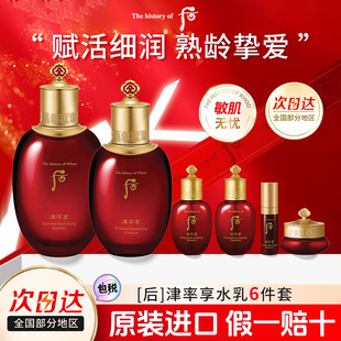 whoo后津率享套盒天气丹水乳滋润补水拱辰享官网正品礼物套装