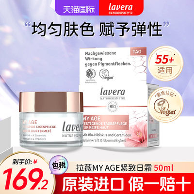 德国Lavera芙蓉日霜原装正品