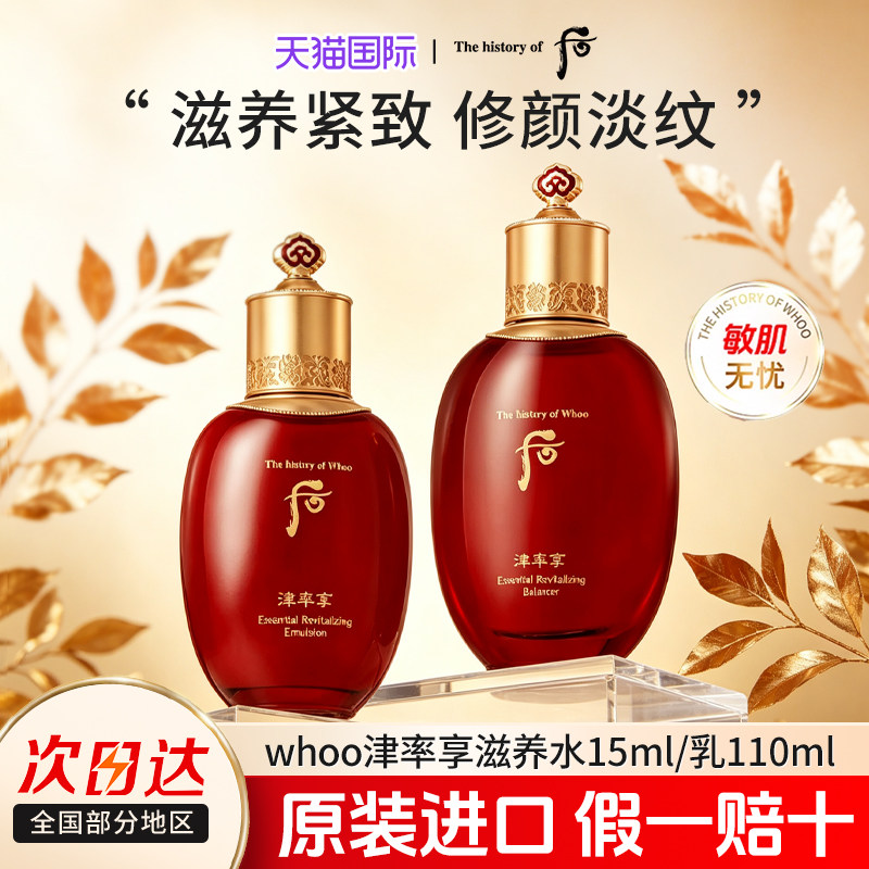 whoo后津率享水乳护肤品套装正品补水保湿滋润紧致礼盒官方正品