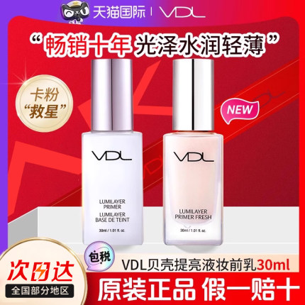 VDL贝壳提亮液面部妆前乳隔离霜保湿打底高光旗舰店正品薇蒂艾儿