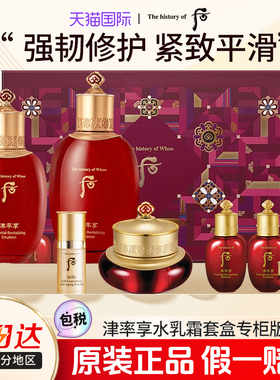 whoo后津率享套盒水乳霜护肤品套装礼盒滋润紧致淡纹送妈妈礼物