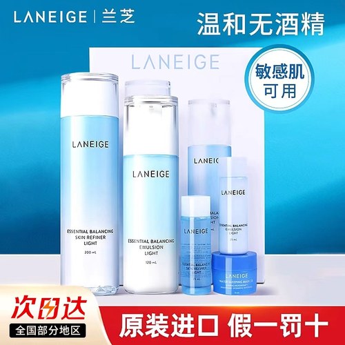 兰芝水乳套装保湿油皮清爽不油腻