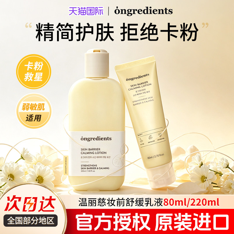 温丽慈乳液水光妆前乳面霜图片