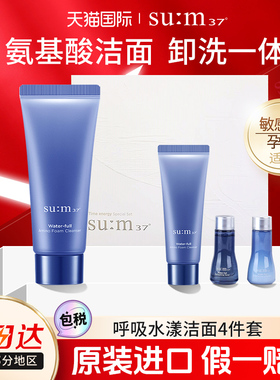 sum37苏秘惊喜水分氨基酸洗面奶高端洁面乳温和清洁正品呼吸洁颜