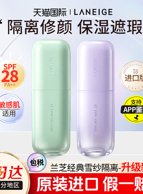 兰芝新款隔离霜30ml雪纱紫色防晒遮瑕妆前乳官方旗舰店正品进口EX